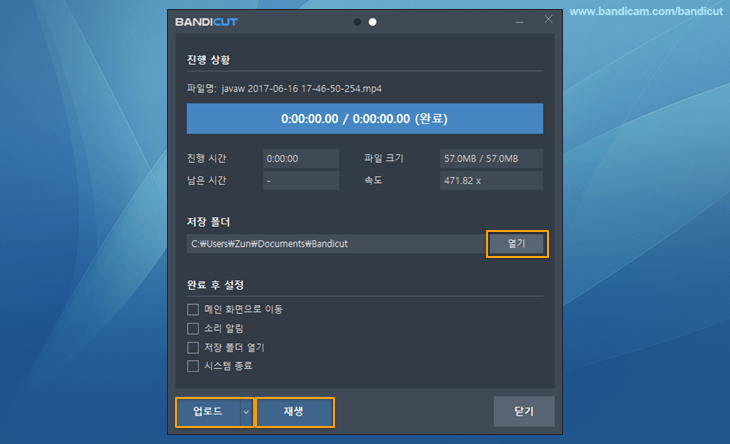 동영상 자르기 완료