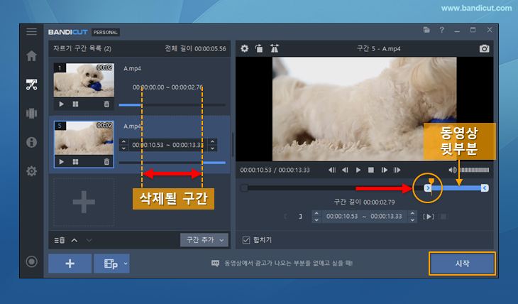 동영상 중간 부분 자르기