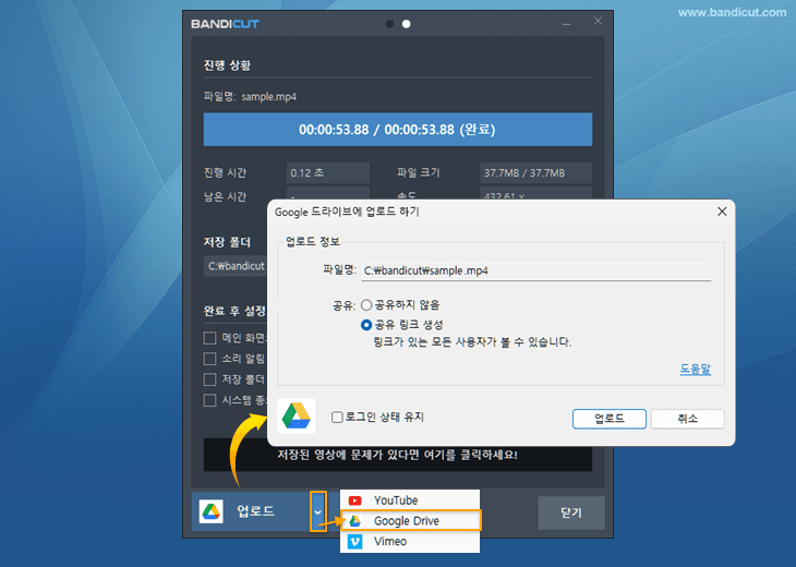 반디컷 구글드라이브 업로드