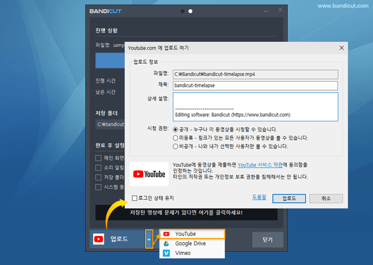 편집한 동영상을 유튜브에 올리는 방법 - 반디컷