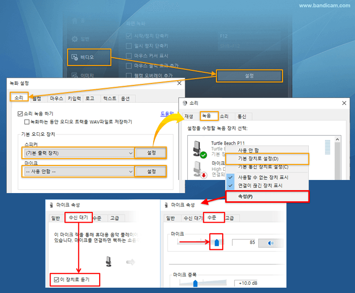 마이크 싱크, 이 장치로 듣기 옵션 체크