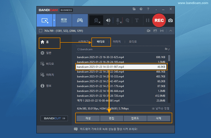 녹화된 동영상 확인