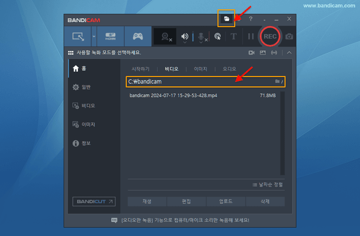 반디캠 저장 폴더