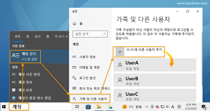 표준 사용자 동영상 삭제 차단 방법, 가족 및 다른 사용자 추가