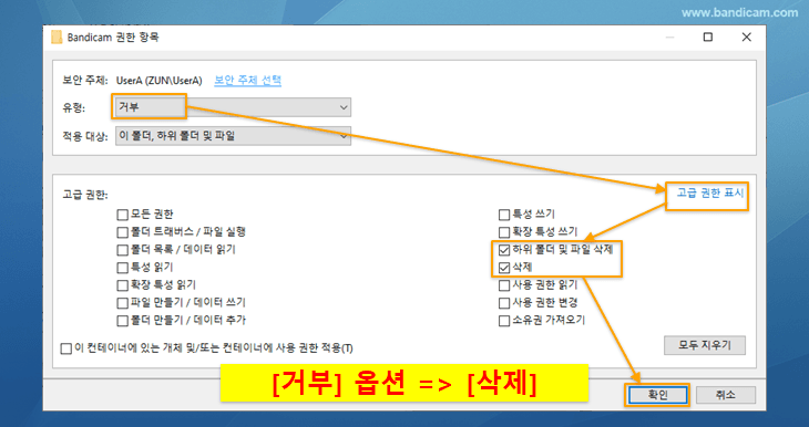 표준 사용자 동영상 삭제 차단 방법, 삭제 권한 제거, 거부
