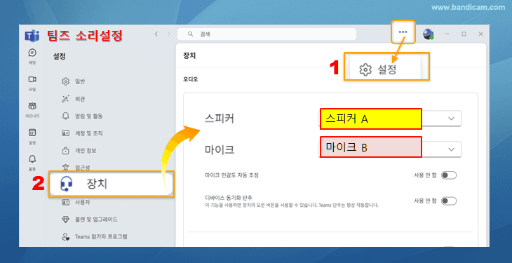 팀즈 오디오 설정