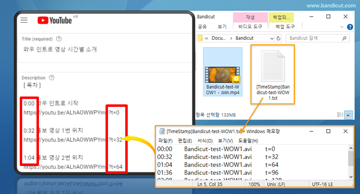 유튜브에 업로드할 때 재생 시간 정보 활용, 반디컷 타임스탬프