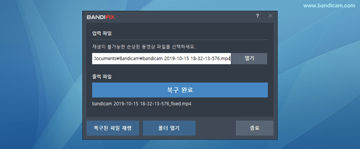 반디픽스 - 손상된 동영상 파일 무료 복구 프로그램 - 반디캠