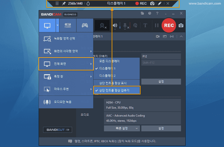 반디캠, 상단 컨트롤 항상 감추기