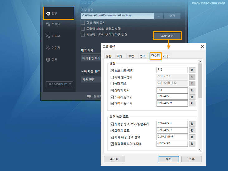 반디캠 단축키 모음