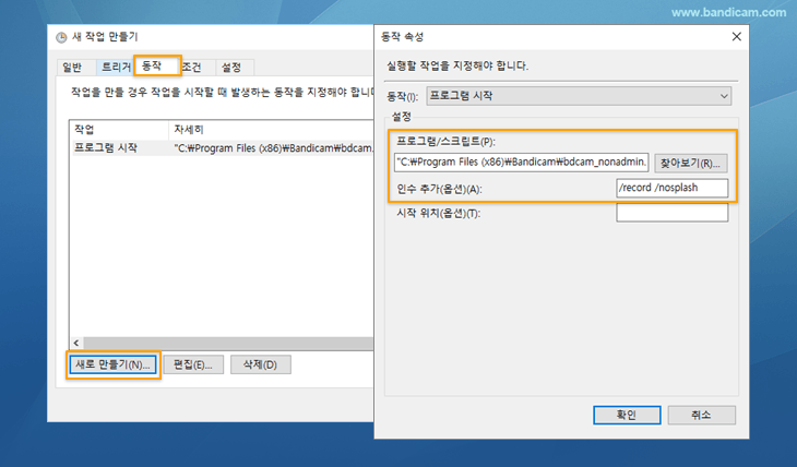 반디캠 프로그램 선택 후 /record입력, 작업 스케줄러