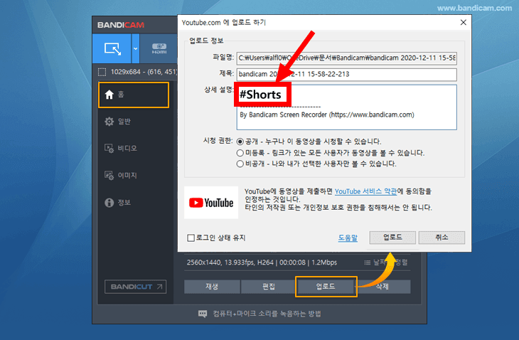 반디캠에서 유튜브 shorts 영상 업로드 방법