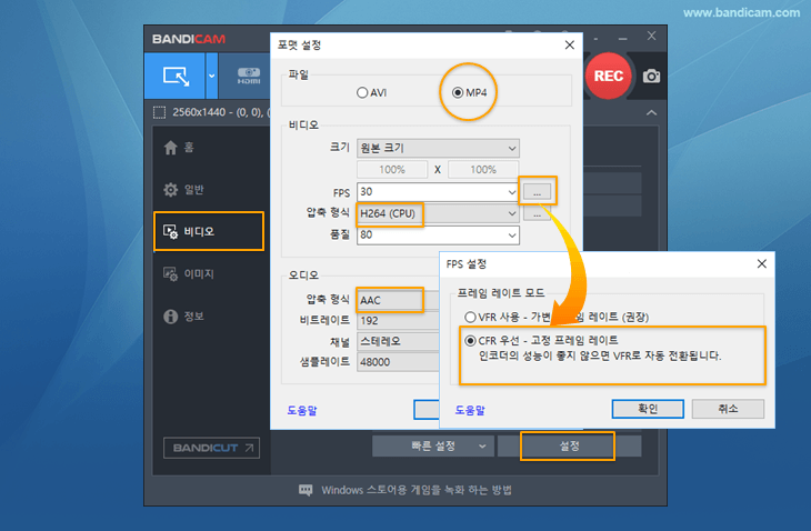 반디캠, 동영상 편집, MP4 설정