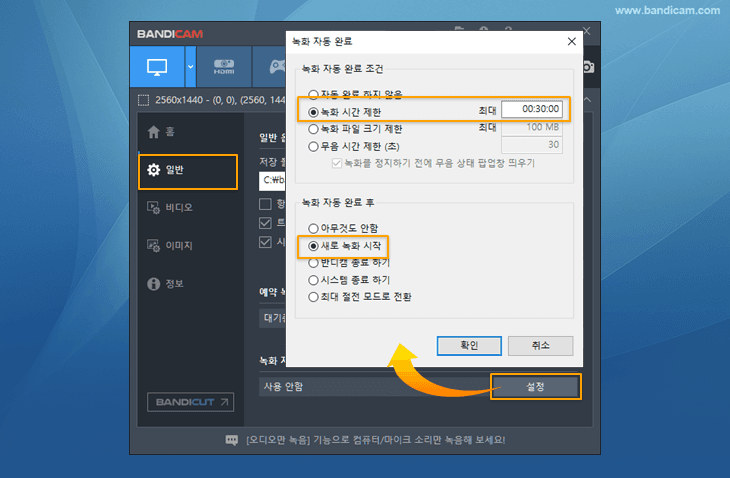 녹화 자동 시작/완료